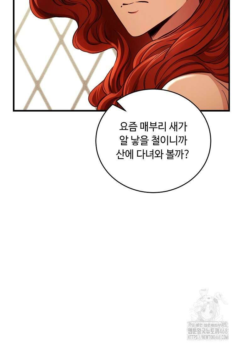 왕자님은 양파 따위에 울지 않는다 29화 6