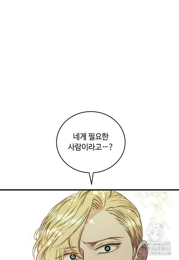 왕자님은 양파 따위에 울지 않는다 29화 9