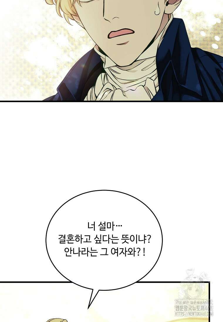 왕자님은 양파 따위에 울지 않는다 29화 10