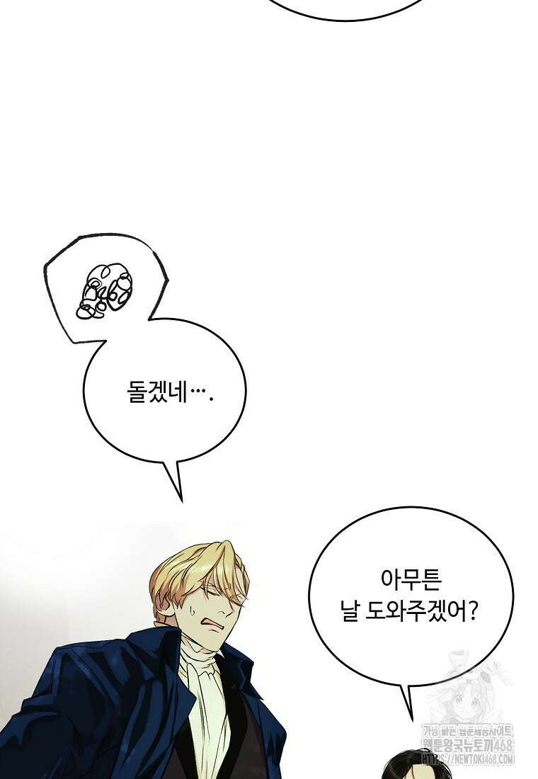 왕자님은 양파 따위에 울지 않는다 29화 12