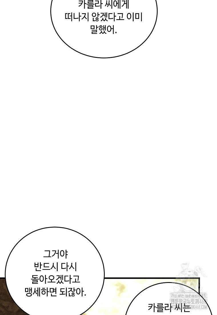 왕자님은 양파 따위에 울지 않는다 29화 15