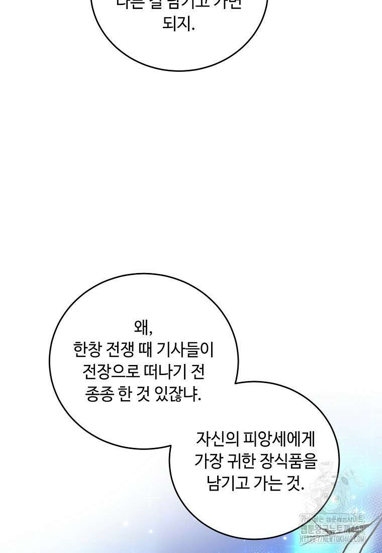 왕자님은 양파 따위에 울지 않는다 29화 17
