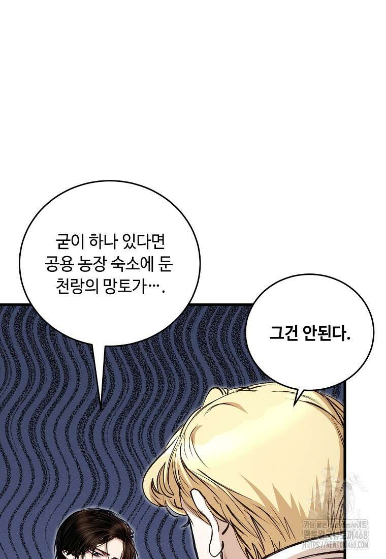왕자님은 양파 따위에 울지 않는다 29화 20