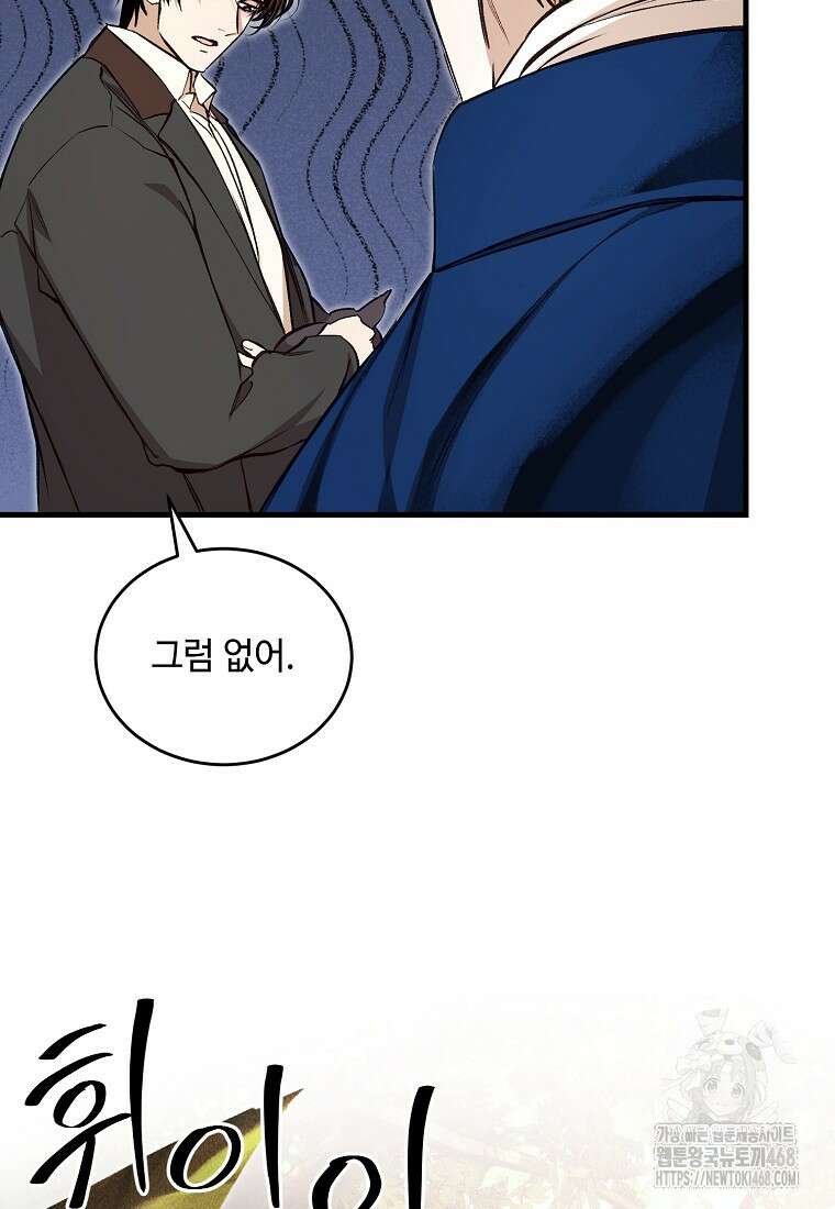 왕자님은 양파 따위에 울지 않는다 29화 21