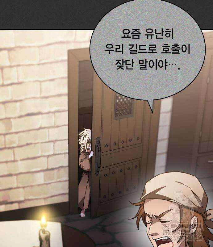 제발 좀 읽어달라고 47화 4