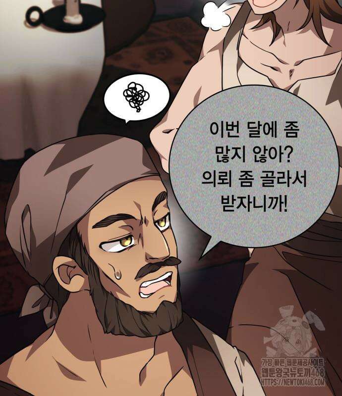 제발 좀 읽어달라고 47화 5