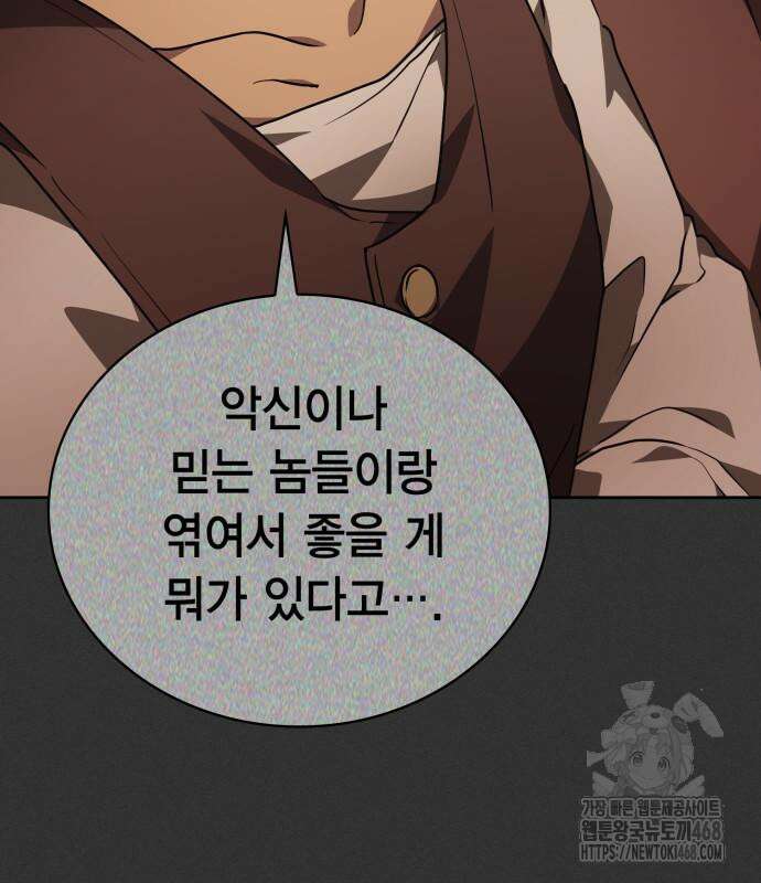 제발 좀 읽어달라고 47화 6
