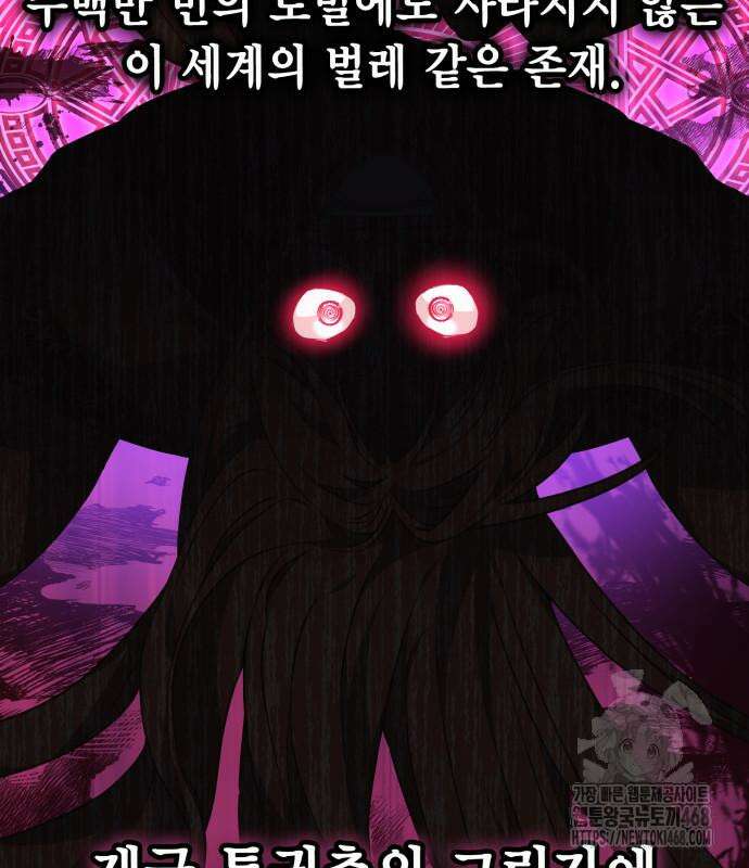 제발 좀 읽어달라고 47화 9
