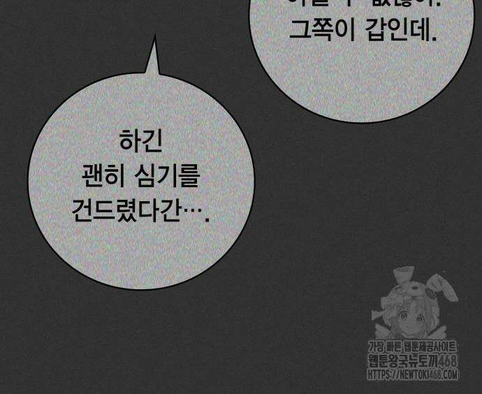 제발 좀 읽어달라고 47화 15