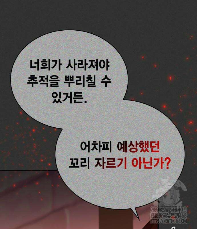 제발 좀 읽어달라고 47화 27