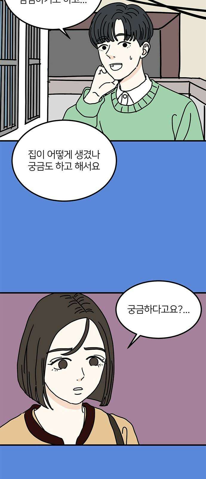 착한 여자 안선해 75화 서로에게 2