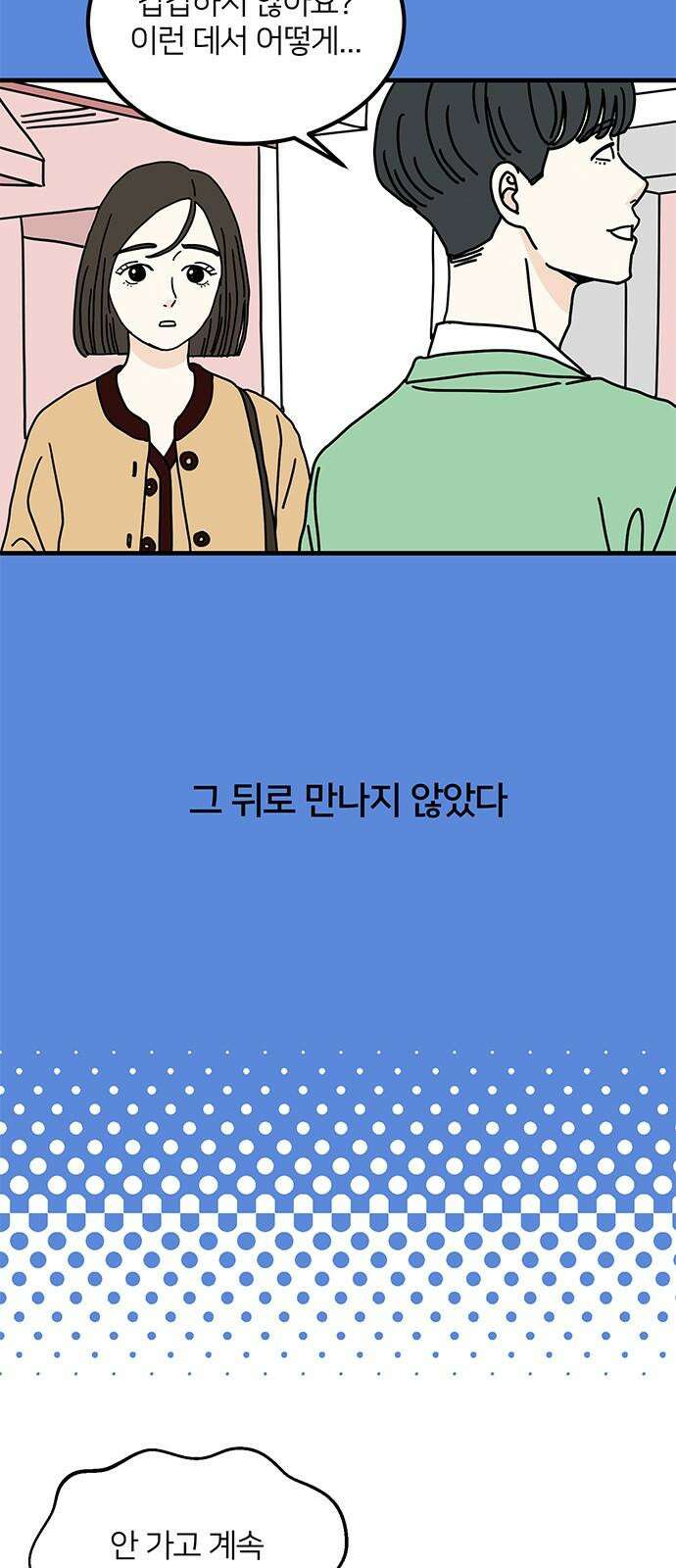착한 여자 안선해 75화 서로에게 4
