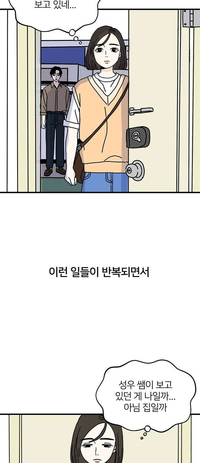 착한 여자 안선해 75화 서로에게 5