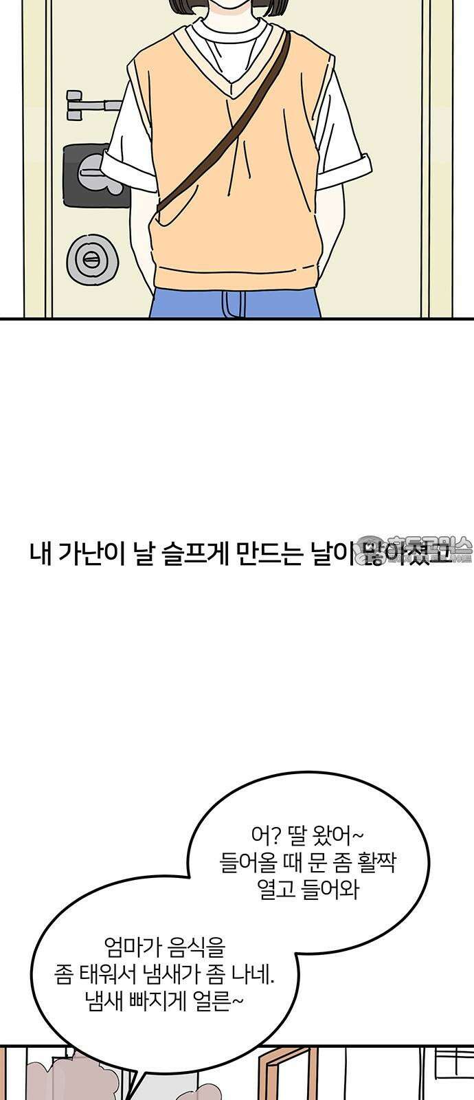 착한 여자 안선해 75화 서로에게 6