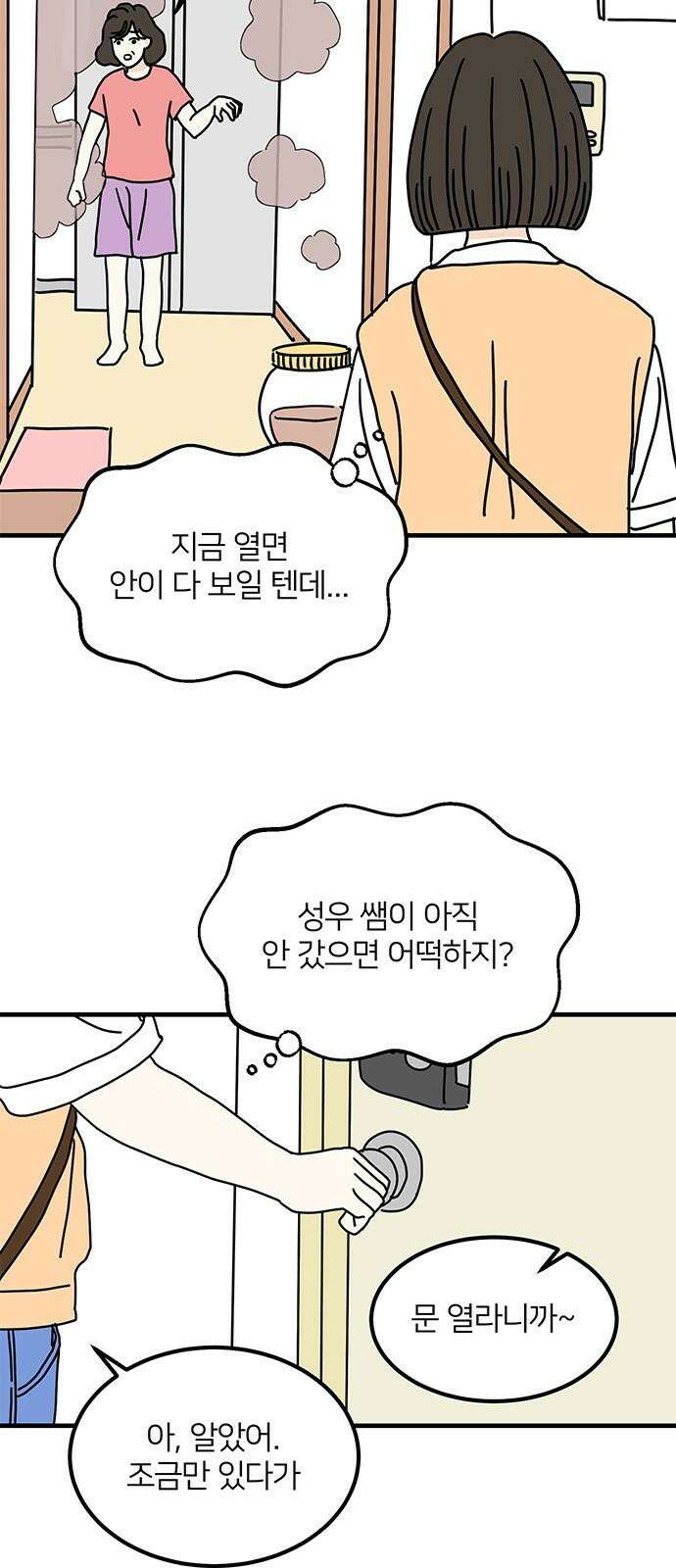 착한 여자 안선해 75화 서로에게 7