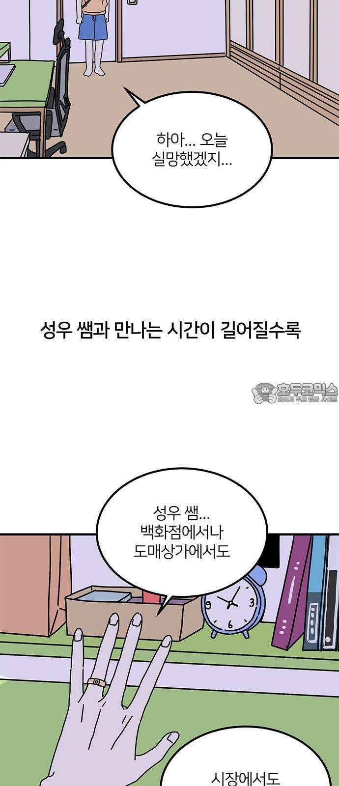 착한 여자 안선해 75화 서로에게 9