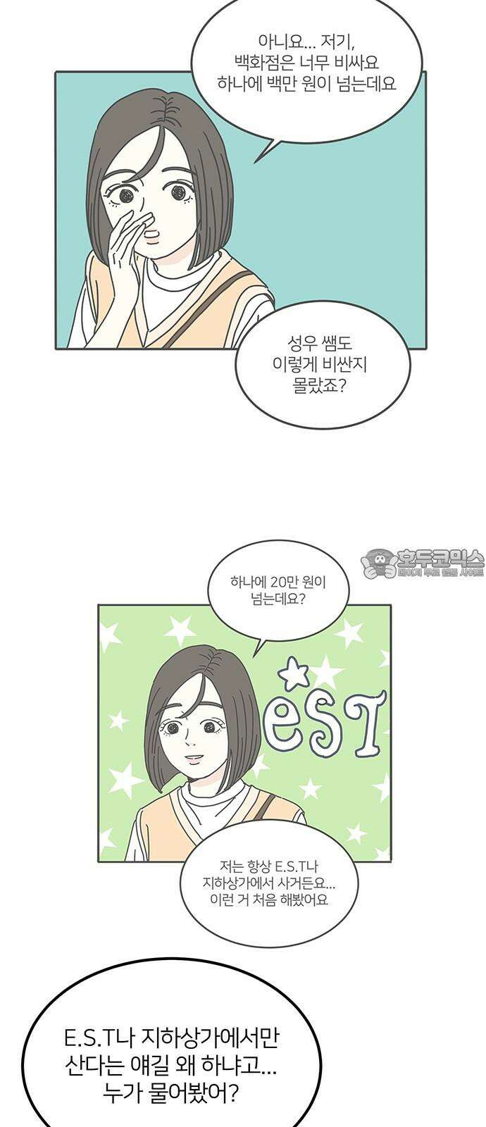 착한 여자 안선해 75화 서로에게 12