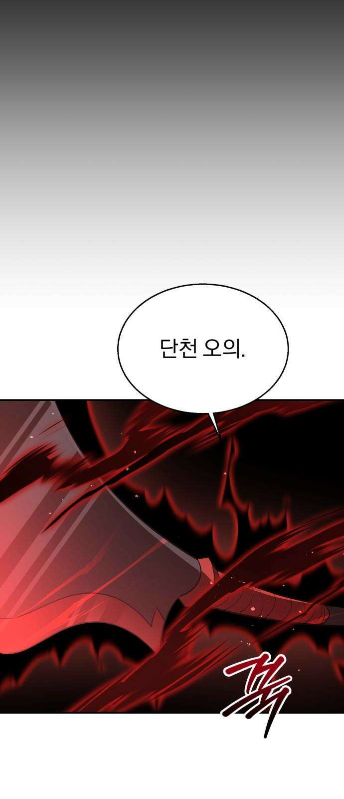 돌격! 용마치킨 110화 : 최초의 용사． 10