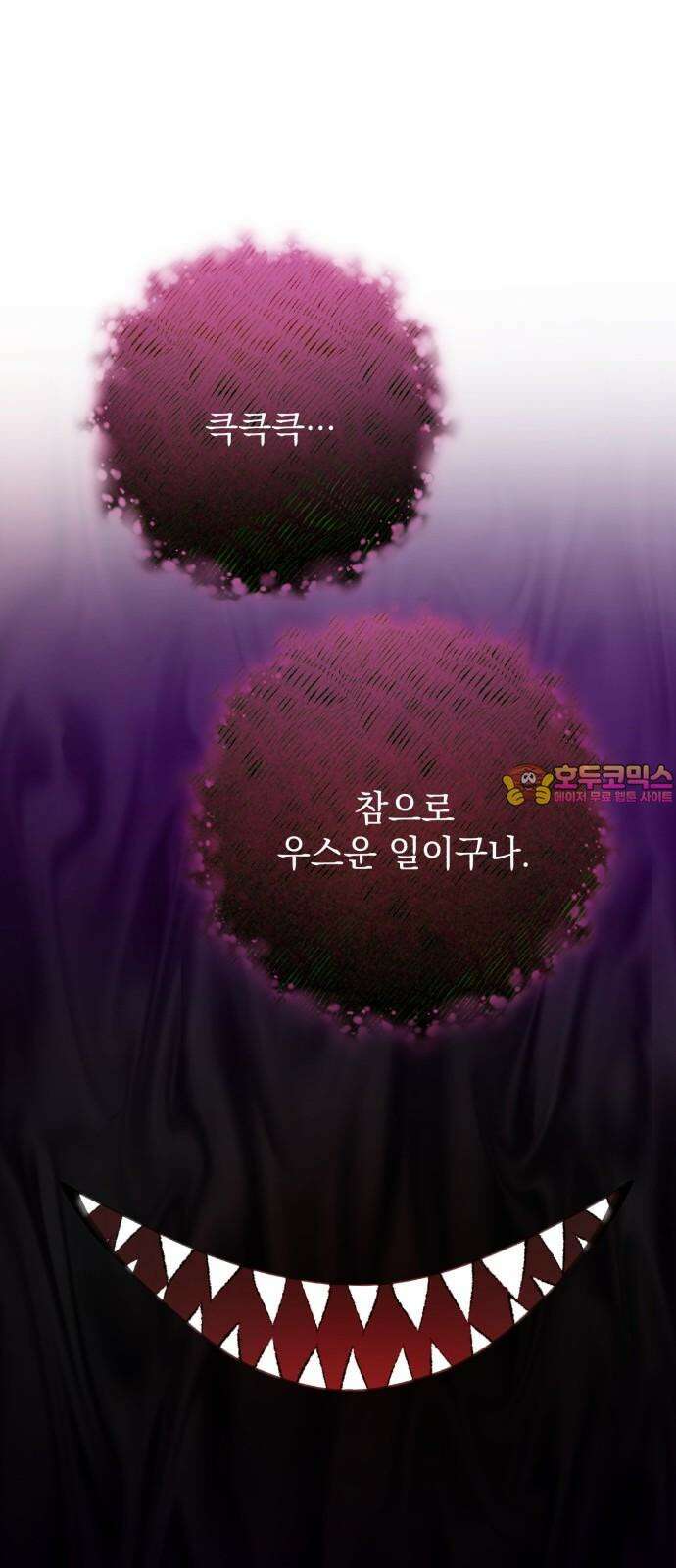 폭군의 심장을 쥐었다 79화 1