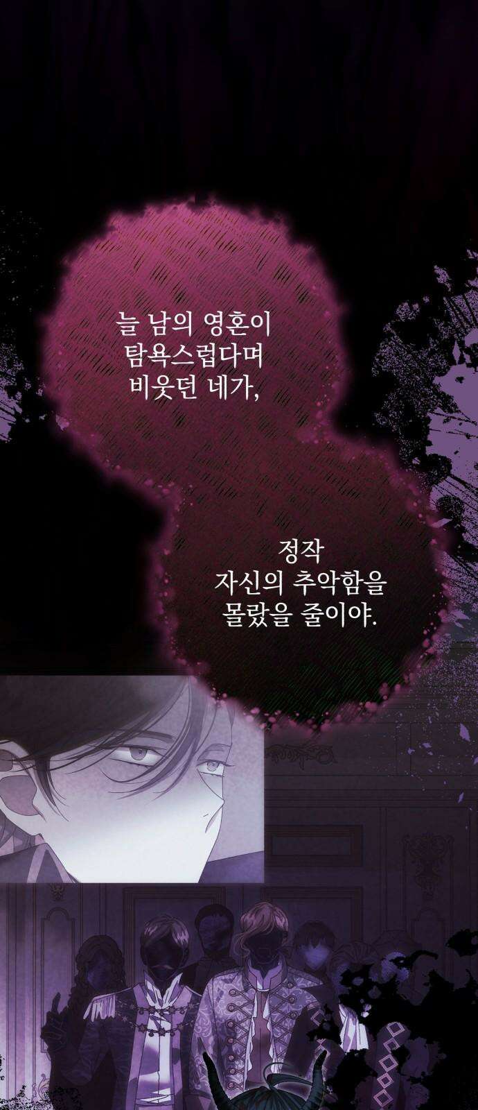 폭군의 심장을 쥐었다 79화 2