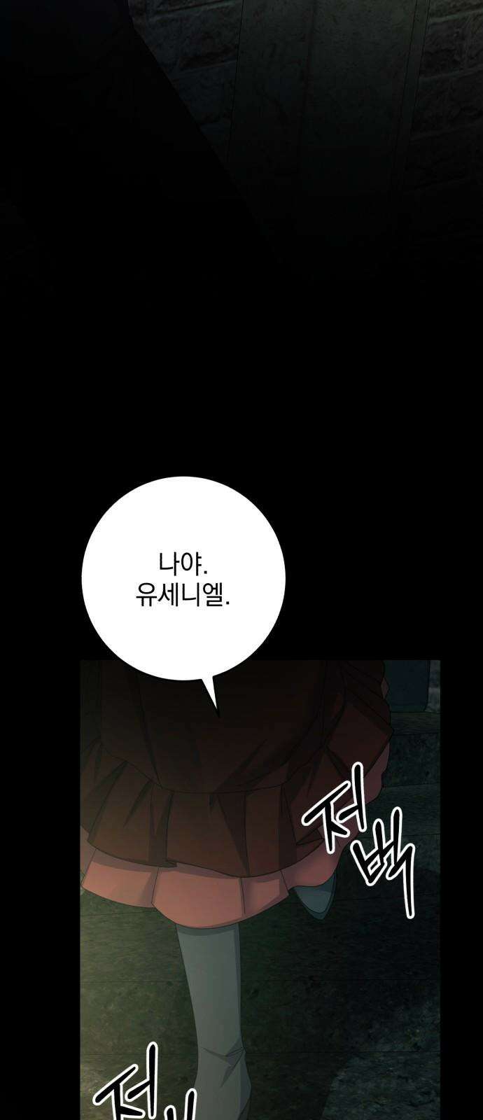 폭군의 심장을 쥐었다 79화 8