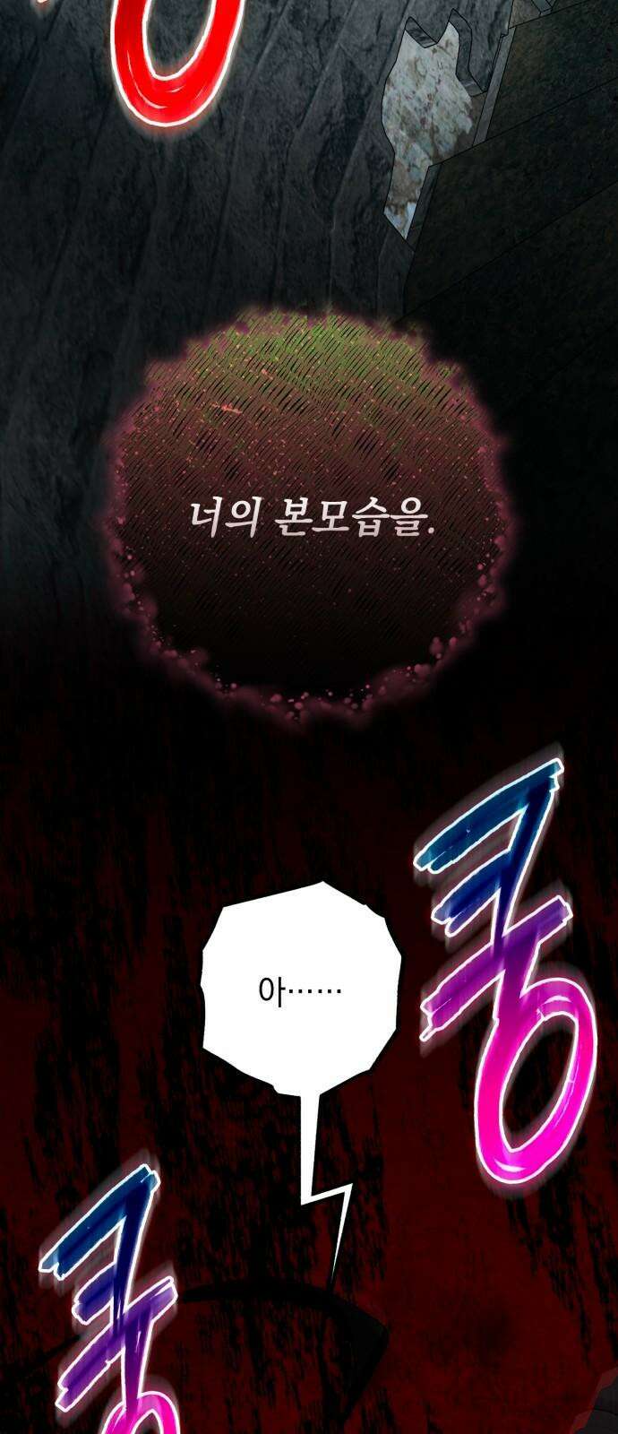 폭군의 심장을 쥐었다 79화 11