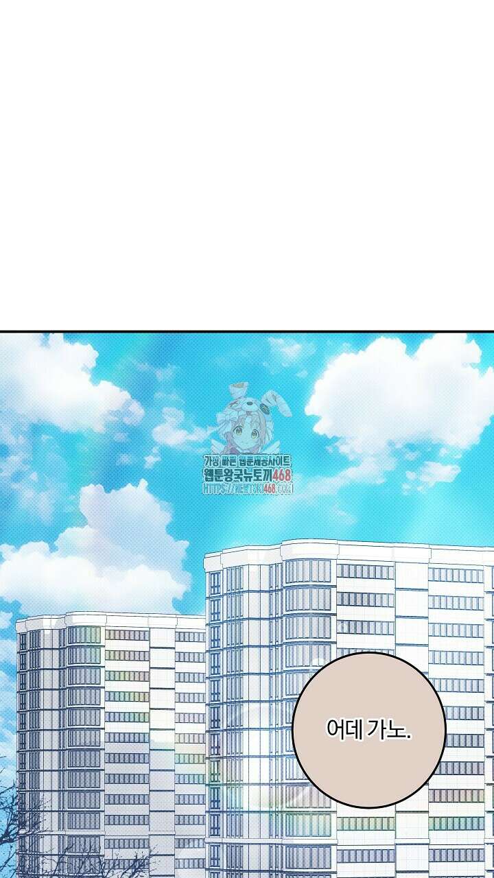 나한테만 착한 건 35화 1