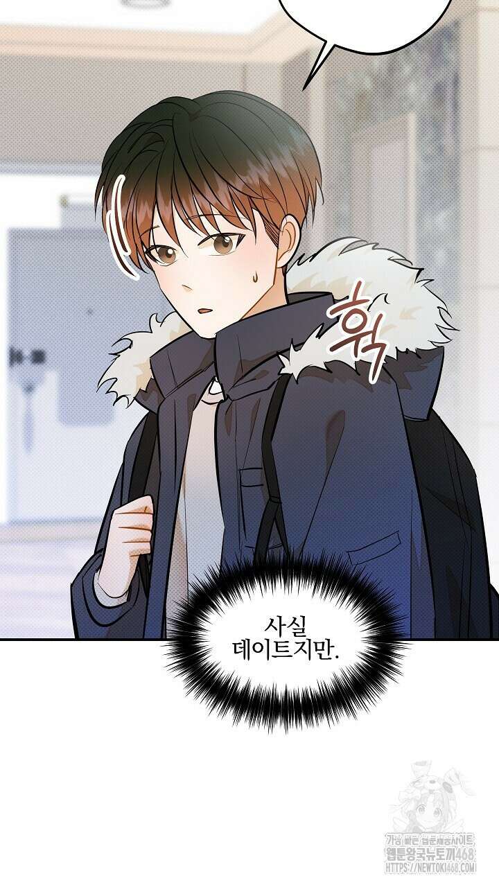 나한테만 착한 건 35화 3