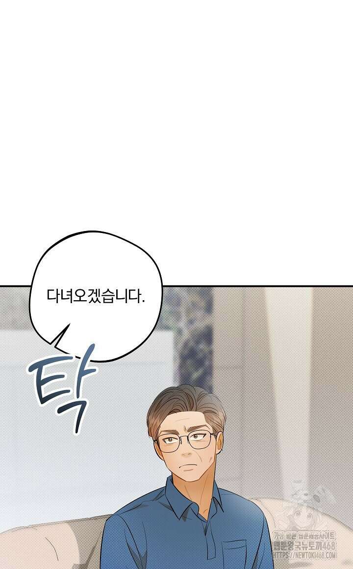 나한테만 착한 건 35화 4