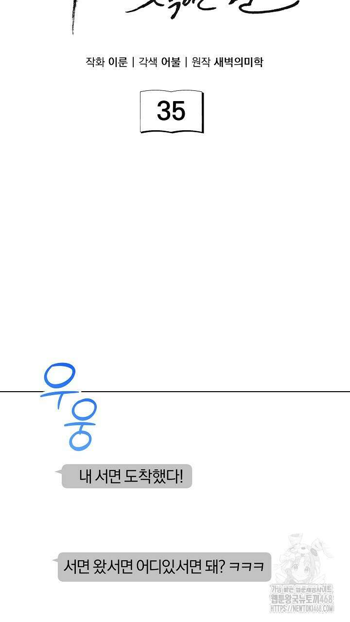 나한테만 착한 건 35화 6