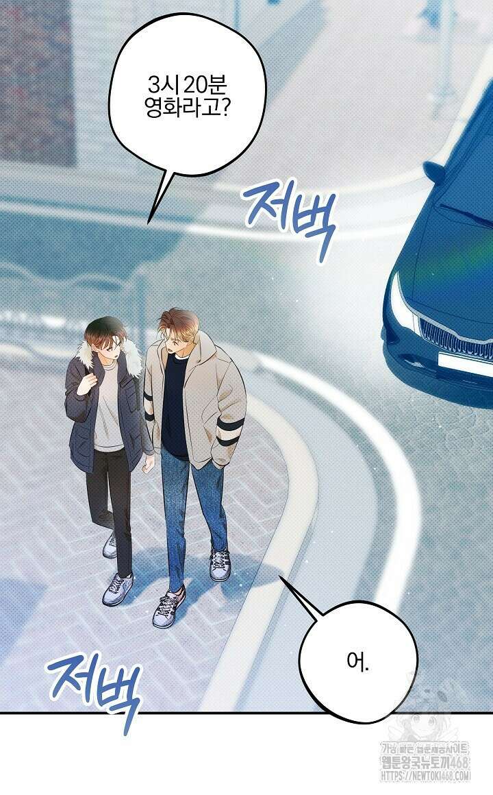 나한테만 착한 건 35화 8