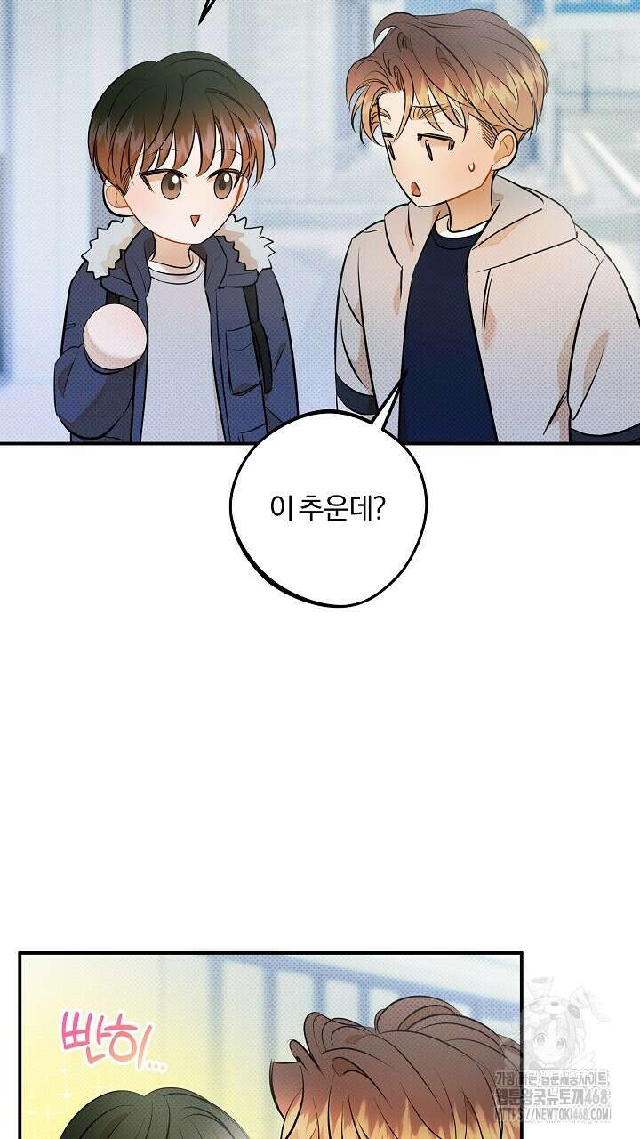 나한테만 착한 건 35화 10