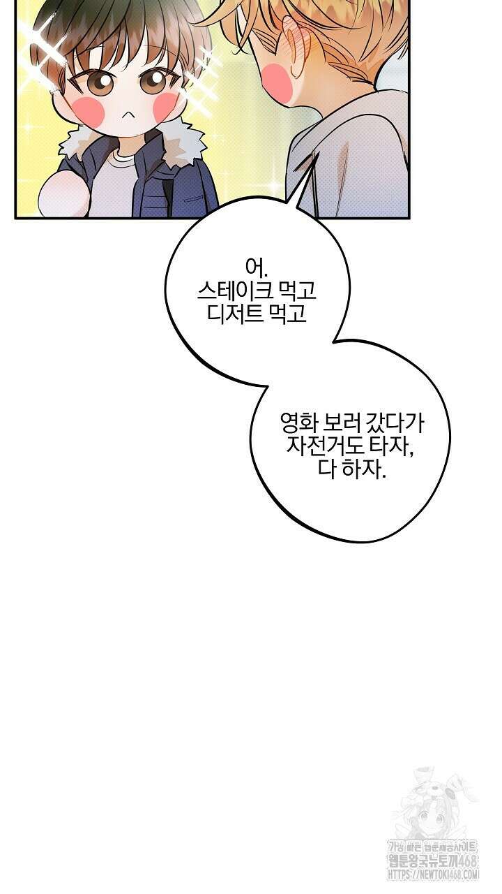 나한테만 착한 건 35화 11