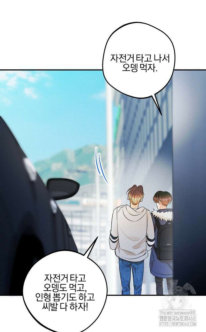 나한테만 착한 건 35화 12