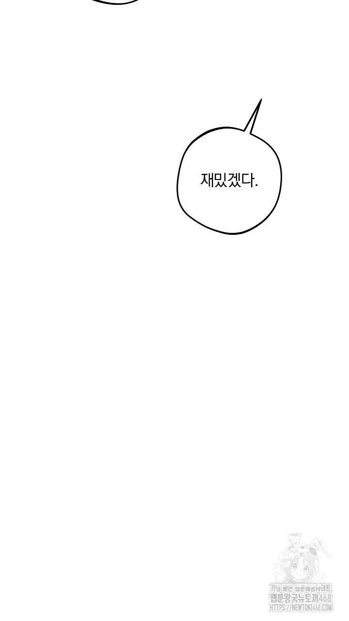 나한테만 착한 건 35화 13