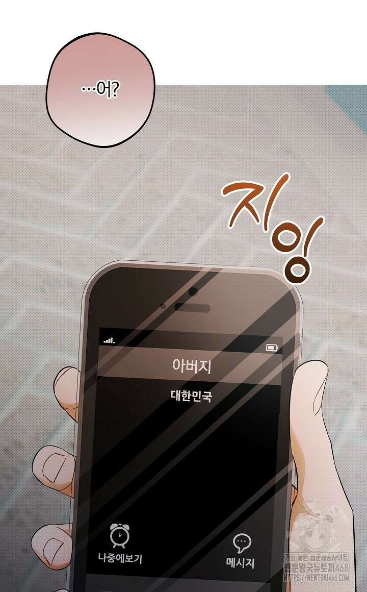 나한테만 착한 건 35화 16