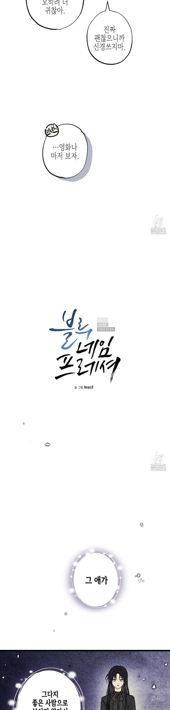 블루 네임 프레셔 12화 3