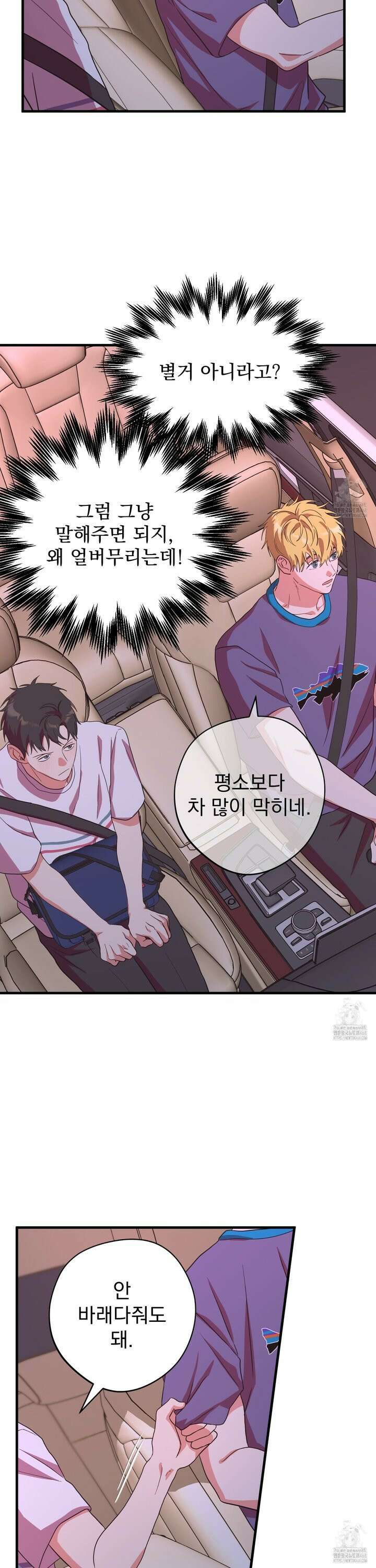 카페인러브 37화 2