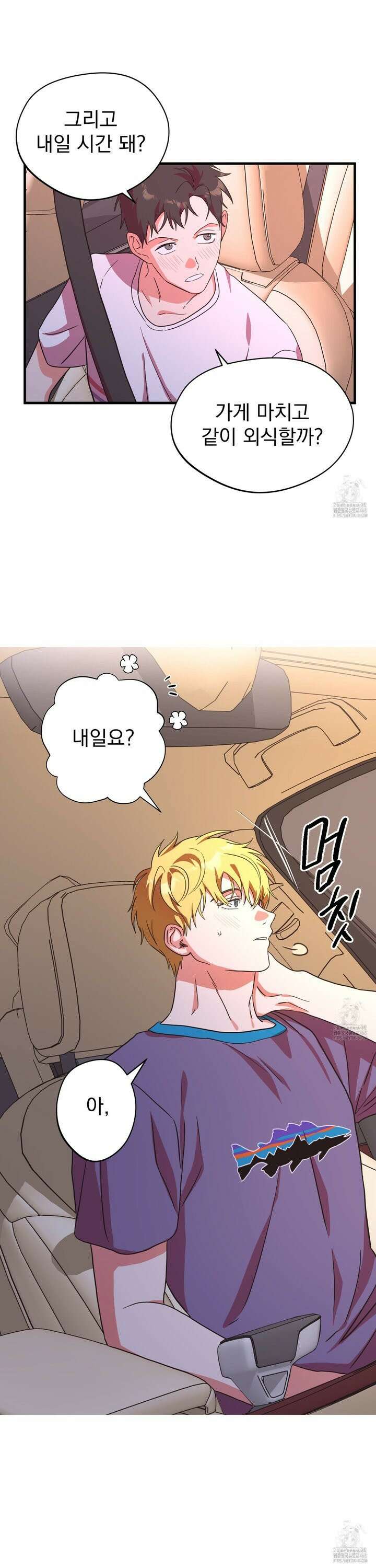 카페인러브 37화 4