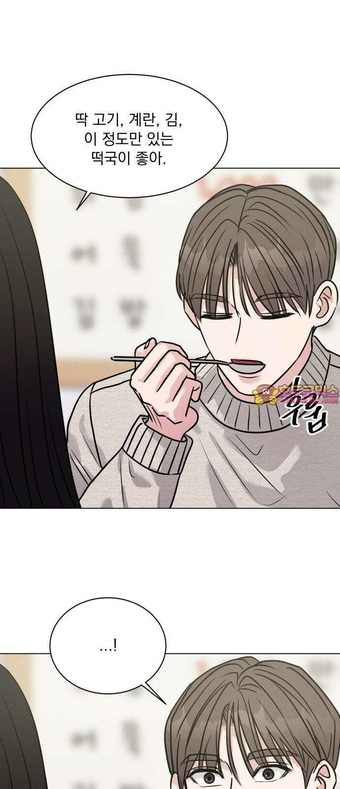 연애 못하면 사망 17화 1