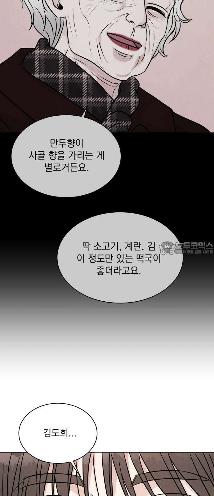 연애 못하면 사망 17화 3