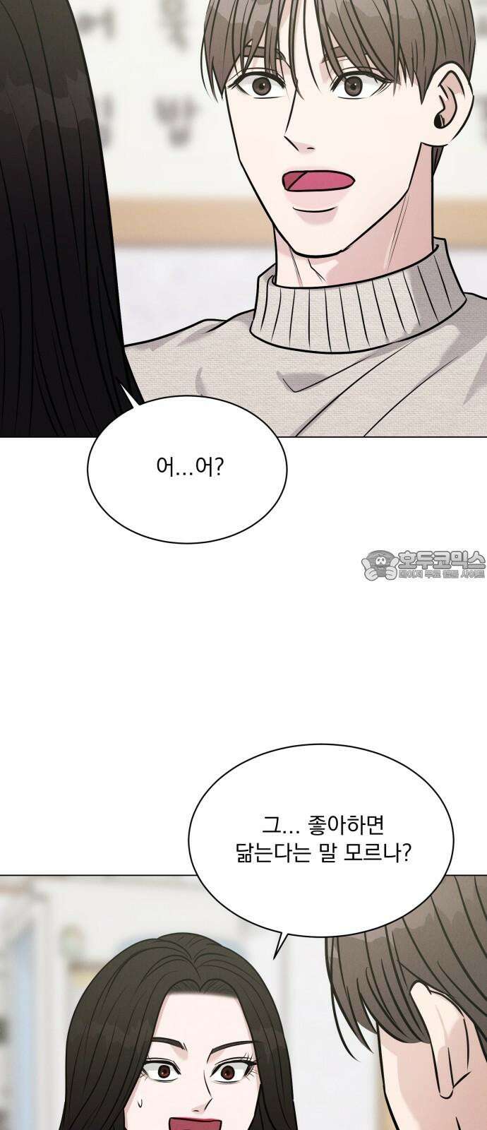 연애 못하면 사망 17화 6
