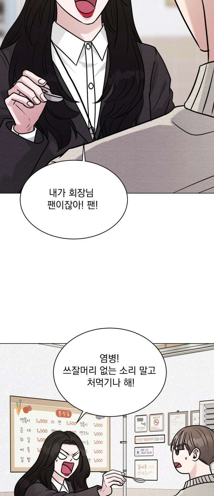 연애 못하면 사망 17화 7