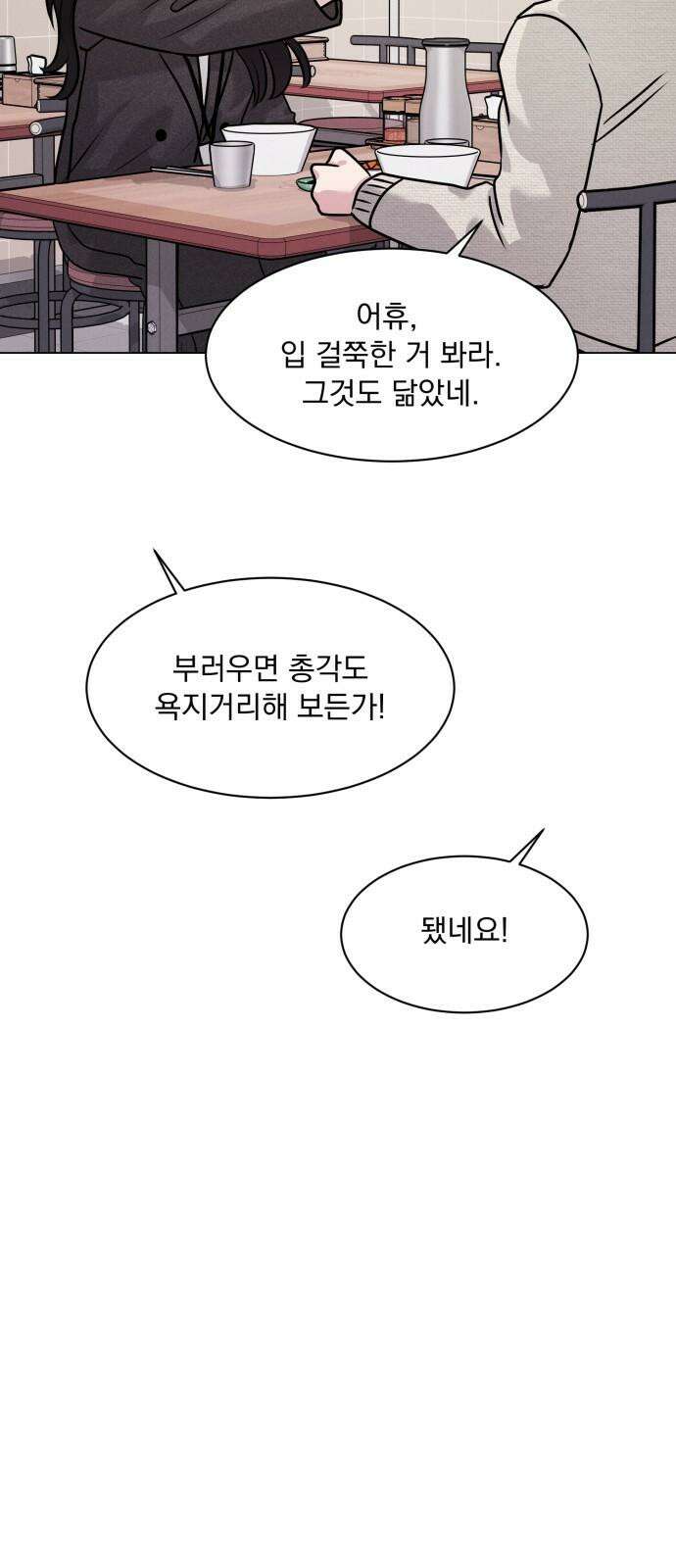 연애 못하면 사망 17화 8