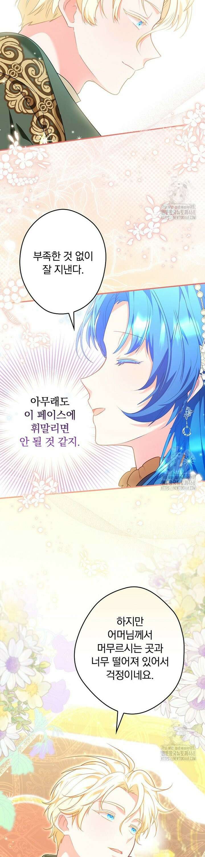 시어머니지만 고부 갈등은 싫습니다 8화 2