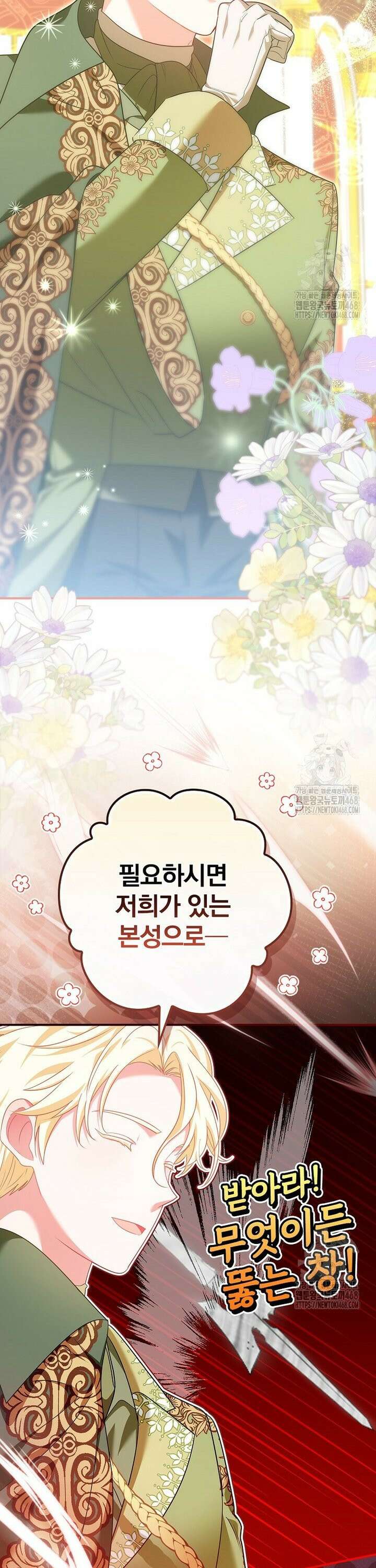 시어머니지만 고부 갈등은 싫습니다 8화 3