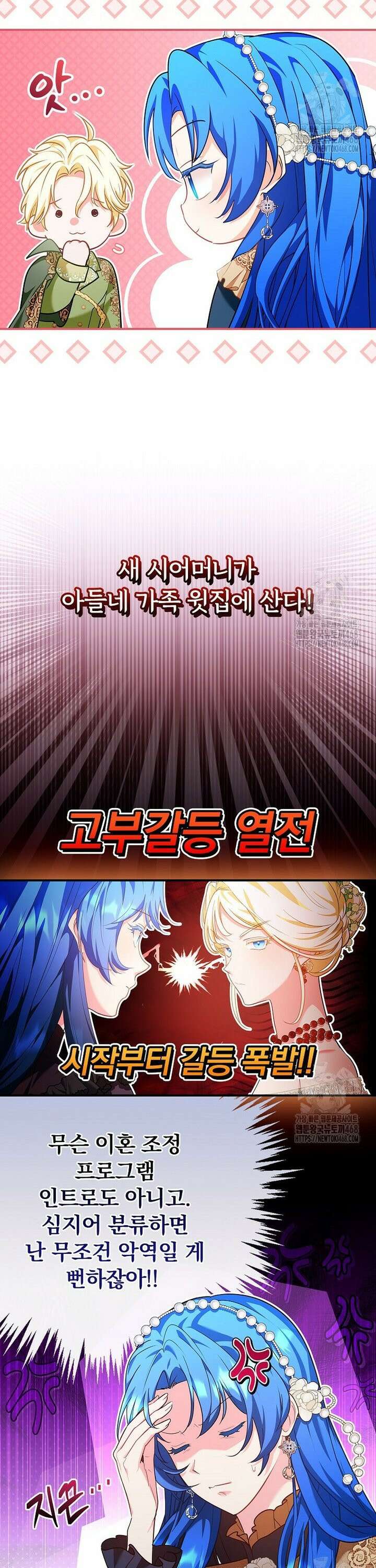 시어머니지만 고부 갈등은 싫습니다 8화 5
