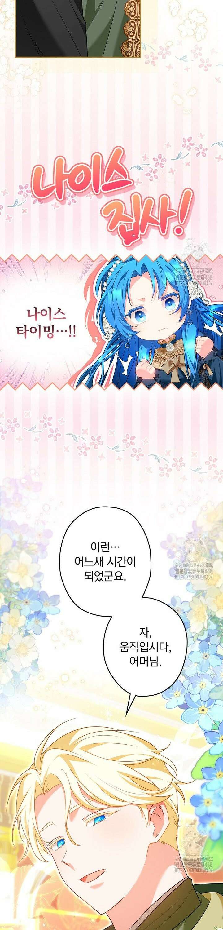 시어머니지만 고부 갈등은 싫습니다 8화 7