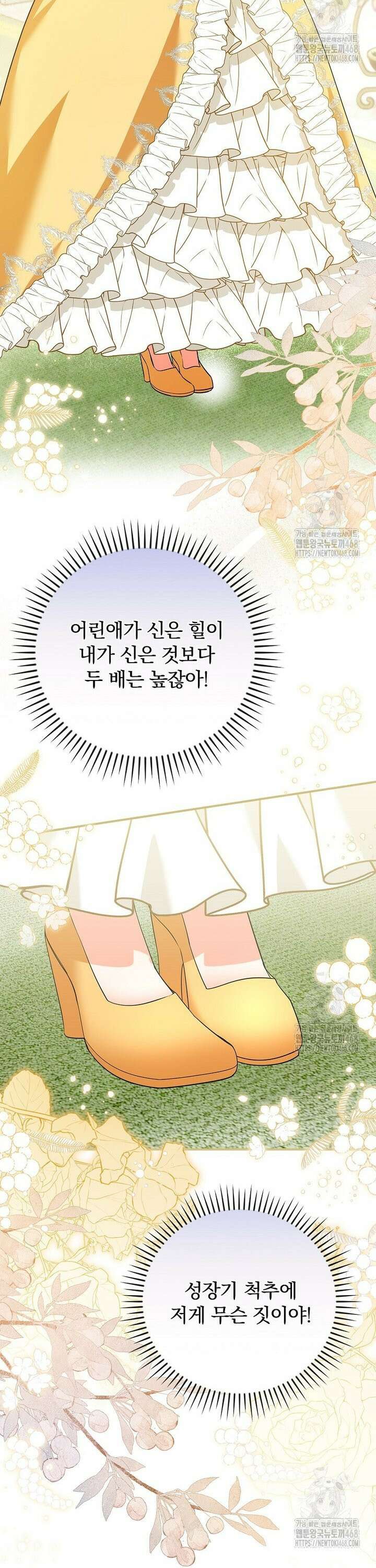 시어머니지만 고부 갈등은 싫습니다 8화 18