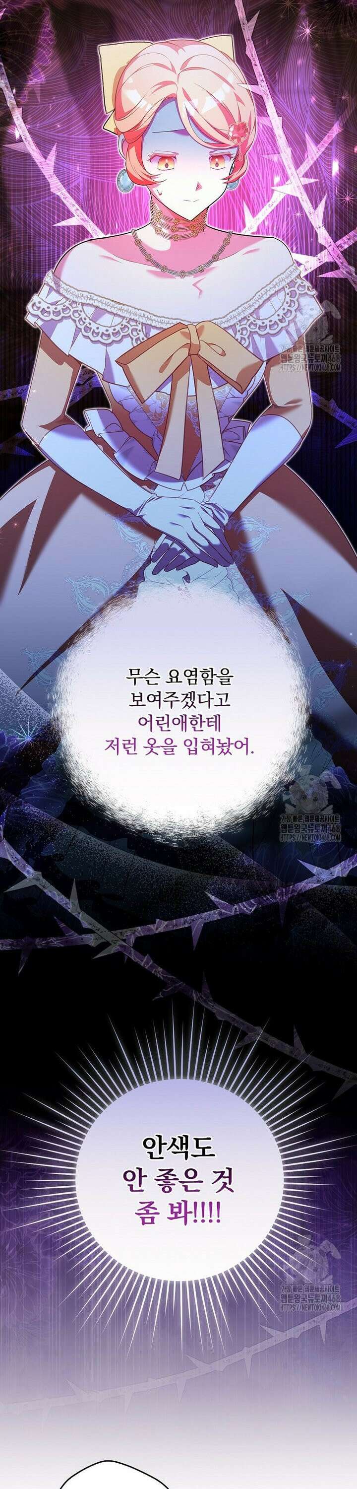 시어머니지만 고부 갈등은 싫습니다 8화 20